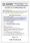 [2024-127호] 2024 남양주 L·I·V·E (라이브) 공유학교 프로그램 신청 안내 :: 가정통신문 :: 어람초등학교 어람초등학교 :: 가정통신문... 