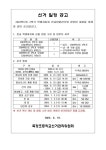 2024학년도 2학기 전교임원선거 선거일정공고 :: 공지사항 :: 독정초등학교 독정초등학교 :: 공지사항 :: 2024학년도 2학기 전교임원선거... 