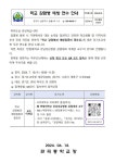학교 감염병 예방 연수 안내 :: 가정통신문 :: 판곡중학교 판곡중학교 :: 가정통신문 :: 학교 감염병 예방 연수 안내