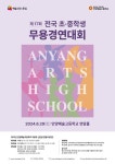2024학년도 제17회 전국 초중학생 무용경연대회 개최 안내 :: 공지사항 :: 상갈초등학교 상갈초등학교 :: 공지사항 :: 2024학년도 제17회 전국... 