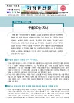 2024학년도 학생정신건강증진 뉴스레터4호(학부모용_우울하다는 자녀) :: 가정통신문 :: 인천안남중학교 인천안남중학교 :: 가정통신문... 