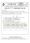 2024 남부 다문화가족캠프 신청 안내 :: 가정통신문 :: 서울개웅초등학교 서울개웅초등학교 :: 가정통신문 :: 2024 남부  다문화가족캠프 신청 안내