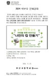 유신고 교육공동체 사회적 협동조합(씨유) 문화강좌 안내 :: 가정통신문 :: 유신고등학교 유신고등학교 :: 가정통신문 :: 유신고 교육공동체 사회적... 
