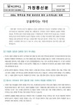 2024.학부모용 학생정신건강소식지(4호)-우울하다는 자녀 :: 가정통신문 :: 덕산중학교 덕산중학교 :: 가정통신문 :: 2024.학부모용... 