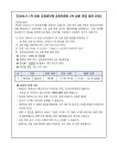 2024.9.1.자 임용 교장공모제 교육지원청 2차 심층 면접 참관 신청 안내 :: 공지사항 :: 행주초등학교 행주초등학교 :: 공지사항 :: 2024.9.1.자... 