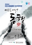2024년 속초시립풍물단 정기연주회 공연 관람 안내 :: 공지사항 :: 청봉초등학교 청봉초등학교 :: 공지사항 :: 2024년 속초시립풍물단... 