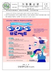 2024 생명안전 학생주도 프로젝트 학생 모집 안내 :: 가정통신문 :: 안일중학교 안일중학교 :: 가정통신문 :: 2024 생명안전 학생주도 프로젝트... 