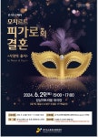 2024년 6월 문화예술행사 공연 개최 알림 :: 가정통신문 :: 고양신일초등학교 고양신일초등학교 :: 가정통신문 :: 2024년 6월 문화예술행사... 