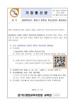 학교군(안) 행정예고 :: 가정통신문(교육청) :: 안서중학교 안서중학교 :: 가정통신문(교육청) :: 2025학년도 광명시 중학교 학교군(안) 행정예고