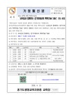 교육감과 함께하는 경기미래교육 톡톡(Talk Talk) 연수 운영 안내 :: 가정통신문(교육청) :: 안서중학교 안서중학교 :: 가정통신문(교육청)... 