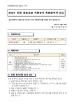 초등 공존교실 지원강사 최종합격자 공고 :: 공지사항 :: 율어초등학교 율어초등학교 :: 공지사항 :: <공고 제 2024-18호> 2024. 초등... 