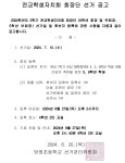 2024학년도 2학기 전교학생자치회 회장단 선거 공고 :: 공지사항 :: 당정초등학교 당정초등학교 :: 공지사항 :: 2024학년도 2학기... 
