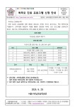 학부모 진로 프로그램 신청 안내 :: 가정통신문 :: 서울구로남초등학교 서울구로남초등학교 :: 가정통신문 :: 학부모 진로 프로그램 신청 안내