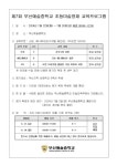 참여(6학년) 안내 :: 가정통신문 :: 엄궁초등학교 엄궁초등학교 :: 가정통신문 :: 부산예술중학교 제7회 초등미술영재 교육프로그램 참여(6학년) 안내