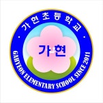 [2024-139] 2024학년도 특수학급 연합현장체험학습 안내 :: 가정통신문 :: 가현초등학교 가현초등학교 :: 가정통신문 :: [2024-139] 2024학년도... 