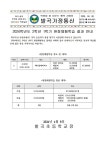 발곡초등학교