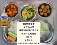 2024.6.21.금요일 급식사진-친환경급식의날 :: 급식 소식 :: 언암초등학교 언암초등학교 :: 급식 소식 :: 2024.6.21.금요일 급식사진... 