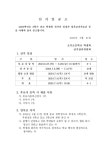 2024학년도 2학기 전교 학생회 임원 선거 공고 :: 공지사항 :: 초곡초등학교 초곡초등학교 :: 공지사항 :: 2024학년도 2학기 전교 학생회 임원... 