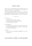 2024학년도 2학기 전교 학생회 임원 선거 공고 :: 공지사항 :: 초곡초등학교 초곡초등학교 :: 공지사항 :: 2024학년도 2학기 전교 학생회 임원... 