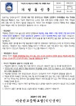 백일해 예방 안내 가정통신문 :: 가정통신문 :: 이순신고등학교 이순신고등학교 :: 가정통신문 :: 백일해 예방 안내 가정통신문