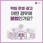 편·불법 운영 학원 및 국제학교 명칭을 사용하는 미인가 시설 등에 대한 주의 안내 :: 공지사항 :: 현대고등학교 현대고등학교 :: 공지사항 :: 편... 