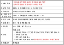 2024학년도 여름방학 중 신규 돌봄교실 신청 안내 :: 가정통신문 :: 서울중대초등학교 서울중대초등학교 :: 가정통신문 :: 2024학년도 여름방학... 