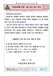 학생교육을 위한 시설 개선 공사 안내 :: 가정통신문 :: 서울금북초등학교 서울금북초등학교 :: 가정통신문 :: 학생교육을 위한 시설 개선 공사 안내