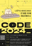 디지털새싹 2024 CODE「챌린지데이」안내 :: 공지사항 :: 백운초등학교 백운초등학교 :: 공지사항 :: 디지털새싹 2024 CODE「챌린지데이」안내
