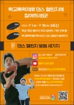 2024 학교폭력제로 댄스챌린지 :: 가정통신문 :: 용인한얼초등학교 용인한얼초등학교 :: 가정통신문 :: 2024 학교폭력제로 댄스챌린지