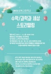 수학과학과 세상 스토리텔링 :: 공지사항 :: 성복고등학교 성복고등학교 :: 공지사항 :: 수학과학과 세상 스토리텔링