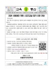 신청 안내 :: 가정통신문 :: 서울용곡초등학교 서울용곡초등학교 :: 가정통신문 :: (24-104)2024 성동광진 하계 스포츠교실 참가 신청 안내