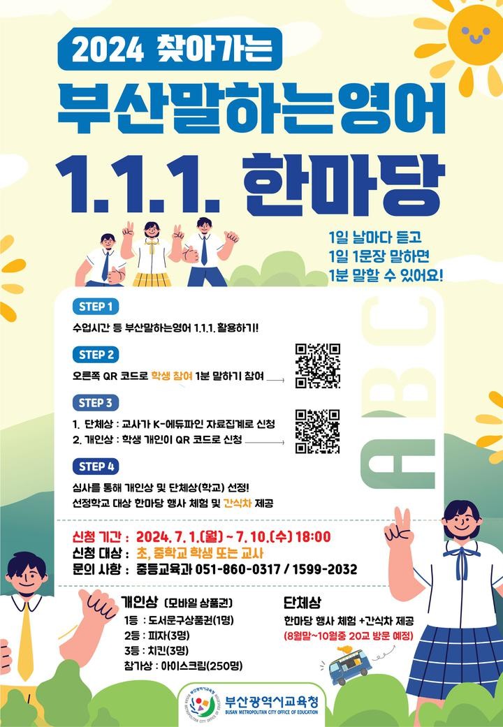 2024 부산교육 한마당 개막, 교육의 성과와 발전 방향 모색