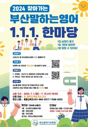 2024 부산교육 한마당 개막, 교육의 성과와 발전 방향 모색