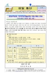 2024학년도 자기주도학습전형 학생 특강 안내 가정통신문 :: 가정통신문 :: 강일중학교 강일중학교 :: 가정통신문 :: 2024학년도... 