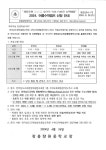 (2024-73호) 1학년 여름수학캠프 참가 신청 안내 :: 가정통신문 :: 장흥향원중학교 장흥향원중학교 :: 가정통신문 :: (2024-73호) 1학년... 