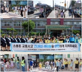 교통안전 캠페인(화성서부녹색어머니회) :: 공지사항 :: 발안초등학교 발안초등학교 :: 공지사항 :: 교통안전 캠페인(화성서부녹색어머니회)
