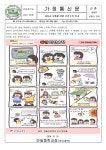 2024년 여름철 폭염 안전수칙 안내 :: 가정통신문 :: 안일중학교 안일중학교 :: 가정통신문 :: 2024년 여름철 폭염 안전수칙 안내