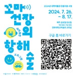 세대통합 프로그램 <꼬마 선장의 항해술> 안내 :: 공지사항... 대구대명초등학교 :: 공지사항 :: 세대통합 프로그램 <꼬마 선장의 항해술> 안내