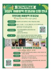대구녹색학습원 2024 여름방학 환경교실 신청 안내 :: 공지사항 :: 대구동변초등학교 대구동변초등학교 :: 공지사항 :: 대구녹색학습원 2024... 