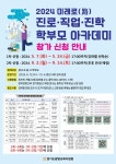 2024 미래로(路) 진로.진학.학부모 아카데미 참가 신청 안내 :: 공지사항 :: 소하중학교 소하중학교 :: 공지사항 :: 2024 미래로(路) 진로.진학.... 