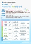 전라남도교육청곡성교육문화회관 2024년 여름 평생학습 특강 안내... 전라남도교육청곡성교육문화회관 2024년 여름 평생학습 특강 안내