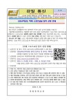 2024학년도 하계 스포츠교실 운영 및 참가 신청 안내 가정통신문 :: 가정통신문 :: 강일중학교 강일중학교 :: 가정통신문 :: 2024학년도 하계... 