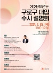 2025학년도 구로구 대입 수시설명회 개최 :: 공지사항 :: 서서울생활과학고등학교 서서울생활과학고등학교 :: 공지사항 :: 2025학년도 구로구... 