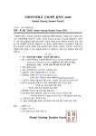 제8회 GNSF Global Nursing Student Forum 안내 :: 공지사항 :: 이산고등학교 이산고등학교 :: 공지사항 :: 제8회 