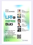 2024 더 큰 나주아카데미 나주와 인문학이 만나다 안내 :: 공지사항 :: 한아름초등학교 한아름초등학교 :: 공지사항 :: 2024 더 큰 나주아카데미... 