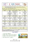 24. 7~8월 식단예정표 및 영양통신문 :: 가정통신문 :: 오남초등학교 오남초등학교 :: 가정통신문 :: 24. 7~8월 식단예정표 및 영양통신문