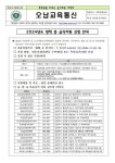 2024년도 여름방학중 급식지원 신청 안내 :: 가정통신문 :: 오남초등학교 오남초등학교 :: 가정통신문 :: 2024년도 여름방학중 급식지원 신청 안내