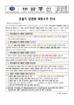 마이코플라스마 폐렴균 감염증 유행주의보 발령 및 호흡기 감염병 예방수칙 안내 :: 가정통신문 :: 대구태암초등학교 대구태암초등학교... 