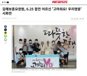 우리 영웅 김해보훈요양원 방문 활동 뉴스 기사 :: 공지사항 :: 진례중학교 진례중학교 :: 공지사항 :: 고마워요! 우리 영웅 김해보훈요양원 방문... 