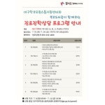 대구학부모원스톱지원센터-북부도서관 공동운영, 맞춤형 진로진학상담 프로그램 안내 :: 가정통신문 :: 북대구초등학교 북대구초등학교... 